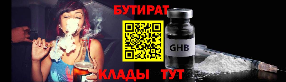 Бутират Butirat Тайшет