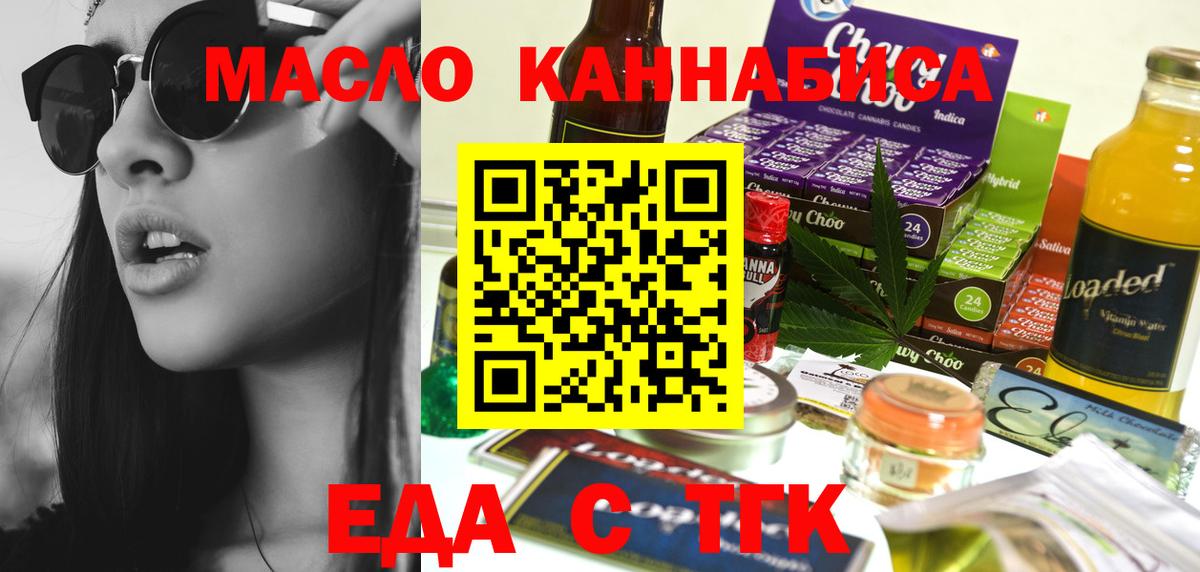 Тайшет  Еда ТГК марихуана  Вход с VPN 