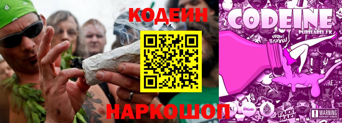 Кодеиновый сироп Lean напиток Lean (лин)  Вход с VPN  Codein Purple Drank  Тайшет 