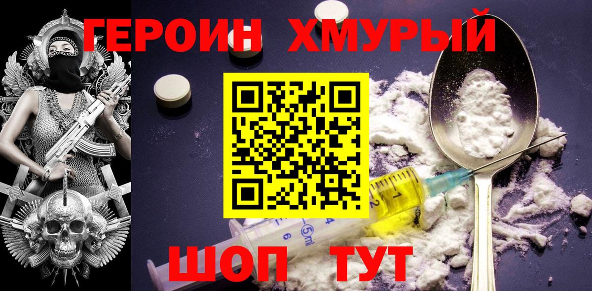 ГЕРОИН гречка  Вход с VPN  ГЕРОИН  Тайшет 