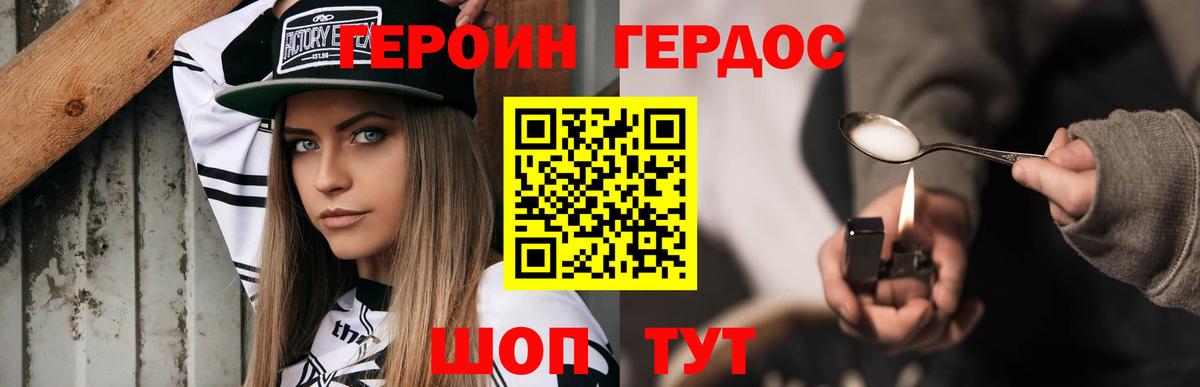 ГЕРОИН Heroin Тайшет
