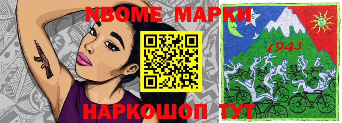 Наркотические марки  Вход с VPN  Марки 25I-NBOMe 1,8мг  Тайшет  Марки 25I-NBOMe 1,8мг 